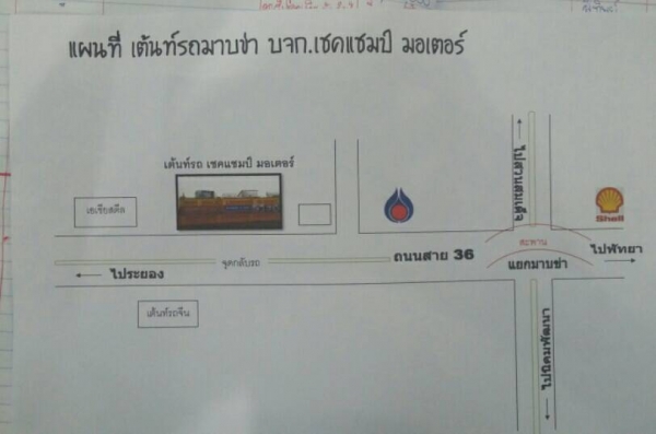 บจก.เชคแชมป์ มอเตอร์ จัดโปรโมชั่นดอกเบี้ย 5.5\% ฟรีค่าจัด ทุกคันทุกรุ่นทุกยี่ห้อ