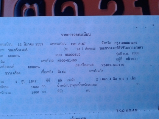 (29 ตค 59 วันดีขอบคุณเสี่ย อ. ดอนสัก จ. สุราฎธานี พงศกรจัดส่งรถไถ่ให้จาก จ. พัทลุง ไปให้ถึงบ้าน )รถไถ่คูโบต้า   รุ่น  M  5000  ยอดนิยม  พร้อมใช้งาน   เล่มพร้อม..ขายถูกๆ นาทีทอง