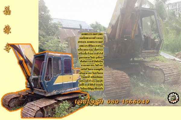 **315,000 บ.ต่อรอง/// แบคโฮ KOBELCO SK07(200 MRAK-1) **ขาย KOBELCO SK07 แบคโฮขนาด200 สภาพดี ราคาเบาๆ HYD.EXCAVATOR KOBELCO SK07 S/N(ซีเรียล) LN-072xxx เครื่อง MITSUBISHI 6D14-Turbo ปั้ม NV111(ตองหนึ่ง) เครื่องดี แน่น ปั้มดี แรง ทำงานดี เร็วดี ครับ (ปรู๊ดป