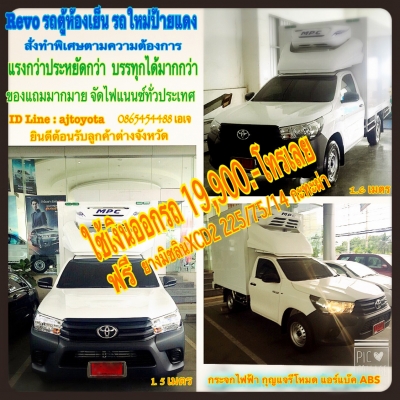 #ด่วนโปรหน้าหล่อ รถตู้ห้องเย็นหน้าหล่อ 6 เกียร์ กระจกไฟฟ้า ใช้เงินออกรถ 19,900 บาท จบเลย #ด่วนโปรหน้าหล่อ รถตู้ห้องเย็นหน้าหล่อ 6 เกียร์ กระจกไฟฟ้า ใช้เงินออกรถ 19,900 บาท จบเลย