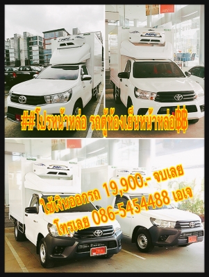 #ด่วนโปรหน้าหล่อ รถตู้ห้องเย็นหน้าหล่อ 6 เกียร์ กระจกไฟฟ้า ใช้เงินออกรถ 19,900 บาท จบเลย #ด่วนโปรหน้าหล่อ รถตู้ห้องเย็นหน้าหล่อ 6 เกียร์ กระจกไฟฟ้า ใช้เงินออกรถ 19,900 บาท จบเลย