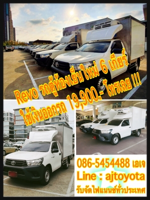 #ด่วนโปรหน้าหล่อ รถตู้ห้องเย็นหน้าหล่อ 6 เกียร์ กระจกไฟฟ้า ใช้เงินออกรถ 19,900 บาท จบเลย #ด่วนโปรหน้าหล่อ รถตู้ห้องเย็นหน้าหล่อ 6 เกียร์ กระจกไฟฟ้า ใช้เงินออกรถ 19,900 บาท จบเลย