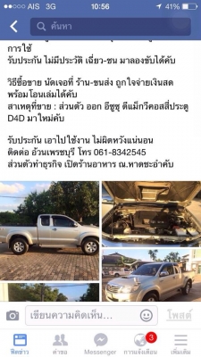 **ประกาศ แจ้งข้อมูลเพิ่มเติม ผู้เสียหายได้โทรแจ้งมาทางเราว่า มีคนใช้ชื่อ อ้วน ชะอำ ลงขายเครื่องเรือ ลงขายรถกระบะวีโก้ ในเฟสบุค โดยนำรูปจากทางเราไปแอบอ้าง **ประกาศ แจ้งข้อมูลเพิ่มเติม ผู้เสียหายได้โทรแจ้งมาทางเราว่า มีคนใช้ชื่อ อ้วน ชะอำ ลงขายเครื่องเรือ ลงขายรถกระบะวีโก้ ในเฟสบุค โดยนำรูปจากทางเราไปแอบอ้าง