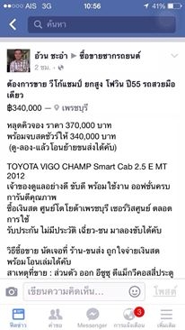 **ประกาศ แจ้งข้อมูลเพิ่มเติม ผู้เสียหายได้โทรแจ้งมาทางเราว่า มีคนใช้ชื่อ อ้วน ชะอำ ลงขายเครื่องเรือ ลงขายรถกระบะวีโก้ ในเฟสบุค โดยนำรูปจากทางเราไปแอบอ้าง **ประกาศ แจ้งข้อมูลเพิ่มเติม ผู้เสียหายได้โทรแจ้งมาทางเราว่า มีคนใช้ชื่อ อ้วน ชะอำ ลงขายเครื่องเรือ ลงขายรถกระบะวีโก้ ในเฟสบุค โดยนำรูปจากทางเราไปแอบอ้าง