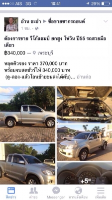 **ประกาศ แจ้งข้อมูลเพิ่มเติม ผู้เสียหายได้โทรแจ้งมาทางเราว่า มีคนใช้ชื่อ อ้วน ชะอำ ลงขายเครื่องเรือ ลงขายรถกระบะวีโก้ ในเฟสบุค โดยนำรูปจากทางเราไปแอบอ้าง **ประกาศ แจ้งข้อมูลเพิ่มเติม ผู้เสียหายได้โทรแจ้งมาทางเราว่า มีคนใช้ชื่อ อ้วน ชะอำ ลงขายเครื่องเรือ ลงขายรถกระบะวีโก้ ในเฟสบุค โดยนำรูปจากทางเราไปแอบอ้าง