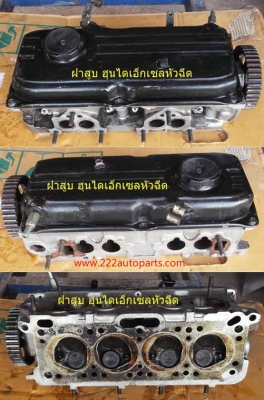 ฝาสูบท่อนบบน ครบชุด ฮุนได เอ๊กเซล เครื่องหัวฉีด