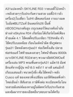 รถบ้านA31แปลงหน้าSKYLINE R33วายบอดี้สวย เครื่อง2jโบเดี่ยวIHI รถสวยมีเสน่ห์รถดูแลรักษาอย่างดีครับ