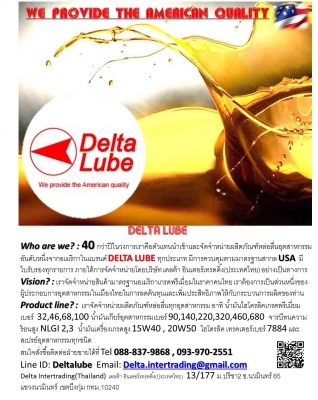 จำหน่ายผลิตภัณฑ์หล่อลื่นมาตรฐานอเมริกา ราคาถูก