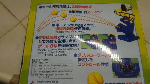 เครื่องยิงลูกเบสบอล ลูกเทนนิส FALCON แบบพกพาไม่ใช้ไฟฟ้าใช้พลังงานจากถ่านไฟฉาย (ดัดแปรงใช้เสียบไฟได้)