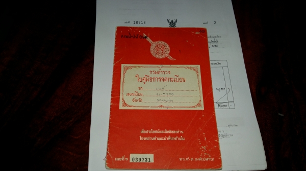 ขายคัตชี แหนบ พร้อมเล่มทะเบียน มิตชูบิชิ