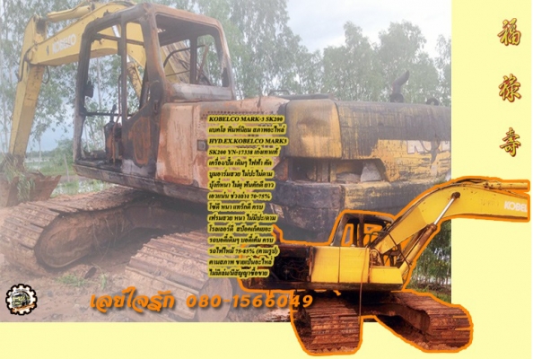 **330,000 บ.ต่อรอง/// แบคโฮ KOBELCO MARK-3 SK200 เก๋งเทา ตามสภาพ **ขายตัด KOBELCO SK200 MARK-3 เก๋งเทาแท้ แบคโฮ รุ่นพิมพ์นิยม ตามสภาพ ขายตัด/ขายเป็นอะไหล่ HYD.EXCAVATOR KOBELCO SK200 MARK-3 S/N.ซีเรียล YN-17338 เก๋งเทาแท้ เครื่อง/ปั้ม เดิมๆ ไฟฟ้าตัด ครับ