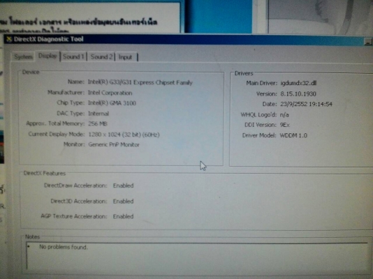 คอมพิวเตอร์ตั้งโต๊ะ ยกชุด ใช้งานได้ปกติ จอ 19 นิ้ว