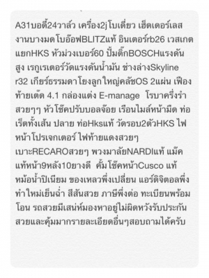 รถบ้านA31บอดี้24เครื่อง2jโบเดี่ยว กล่องE-manage เกียร์ธรรมดาโยงลูกใหญ่ คลัชos รถสวยมีเสน่ห์รถครับ