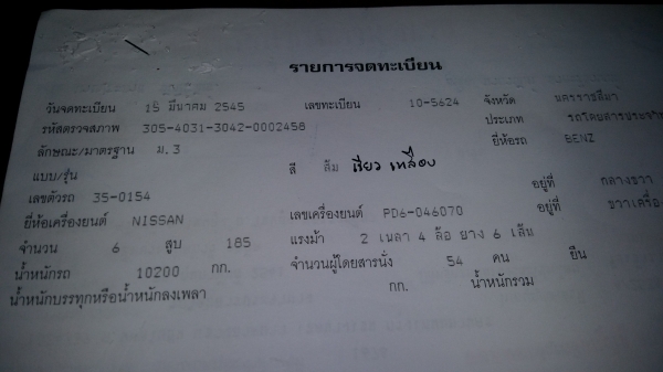 ขายรถบัสยีห้อBENZเครื่อง EK100