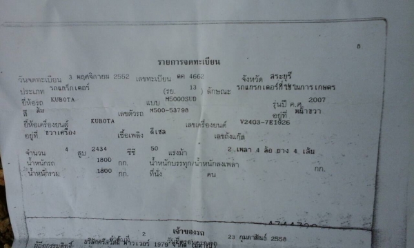 ""ขายครับ รถไถ""" KUBOTA - M5000SU  ปี50 ยางใหม่ 4 เส้น อุปกรณ์ 3 ชิ้น 1. ผาน6 2. ผานดัน 3.โลตารี่ เอกสารเล่มทะเบียน
