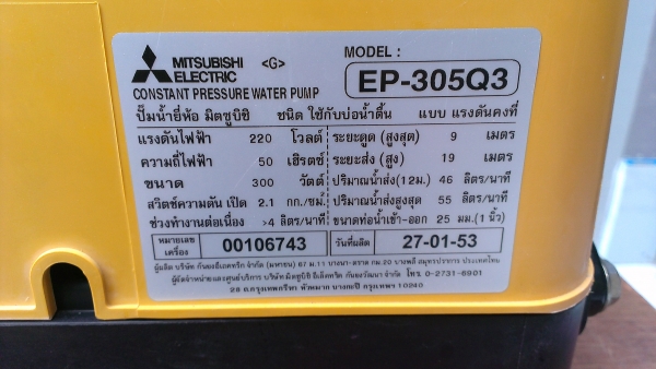 ขายปั้มน้ำ