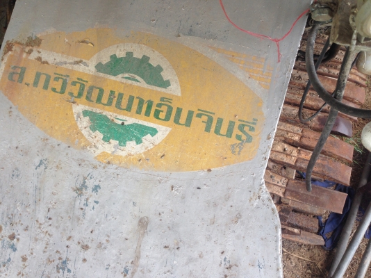 ขายด่วน รถเกี่ยวข้าว กระสอบ (ราคา 1ุ65,000บาท) มีภาพวีดีโอด้านล่าง เครื่องดี 6HE1- เทอร์โบ ตัวเดิน 10 ช่วง ราคาต่อรองได้ครับ ชัยยา สตึก โทร 081-9972972 044-666729