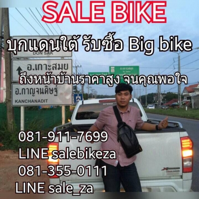 SALE BIKE ลงใต้ ครับ ใครที่ต้องการขายรถ ติดต่อเราได้เลยครับ 0813550111