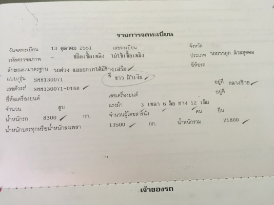 รถอีซูซุ 10 ล้อดั้ม FXZ  320 แรงม้า. ปี 51  ( ขาย แม่ , ลูก. )     สนใจติดต่อ  081 - 6079515