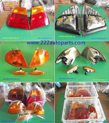 ไฟท้าย ไฟเลี้ยวมุมหน้า แก้มข้าง BMW E46 แท้สภาพใหม่