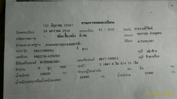 ขาย10ล้อไอ้หลงดั้ม2เพลาเครือง6D17 220 แรง 480000บาท