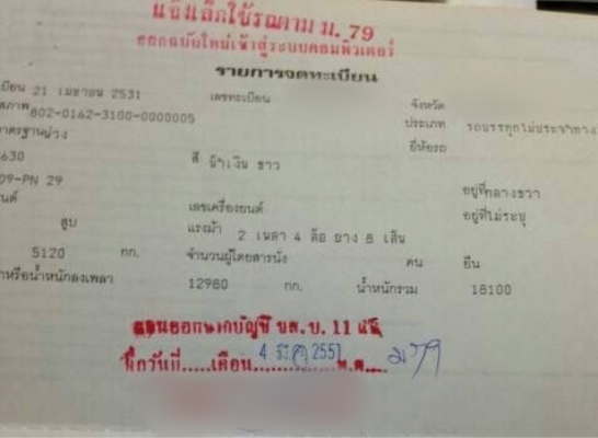 ขายหางพ่วงน้ำมัน PANUS ถังบรรจุ 15,000ลิตร ปี31 สภาพดี สนใจโทร 081-970-1072