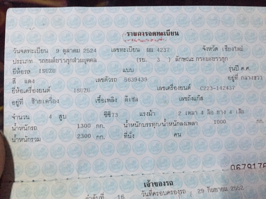 ขาย ISUZU. KB  2200. 4ข พร้อมลุย