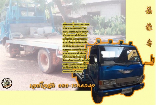 **ขายแล้วครับขอบคุณ ลูกค้า และ ขอบคุณ Truck2hand ครับ