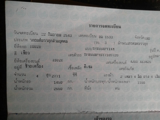 ISUZU DRAGONG EYE ปี43  เครื่อง2800