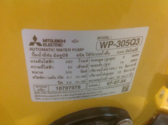 ขายปั้มน้ำ Mitsubishi รุ่น WP-305Q3 แบบอัตโนมัติ ขนาด 300 วัตต์
