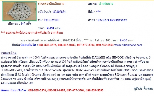 อะไหล่ โซ่ เบอร์100 รหัสสินค้า : 80802854 Line ID: nihonmono หรือเพิ่มเติมไดที่ www.nihonmono.com อะไหล่ โซ่ เบอร์100 รหัสสินค้า : 80802854 Line ID: nihonmono หรือเพิ่มเติมไดที่ www.nihonmono.com