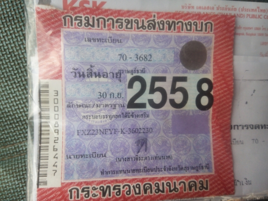 ขายรถบรรทุก 10 ล้อเทรลเลอร์ ISUZU ROCKY 240 แรงม้าโค๊ซ K ราคา 930000