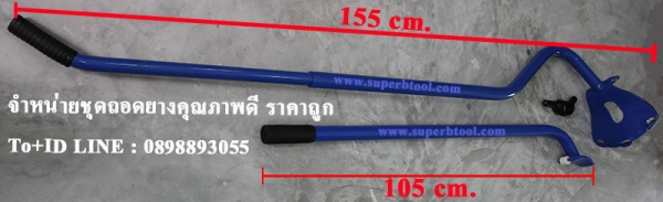 ชุดถอดยาง เรเดี้ยน รถใหญ่ เปลี่ยนจากถอดยางยากให้ง่ายทั้งใส่และถอด 1ชุด มีเหล็กงัดยาง 2ชิ้น ลิ่มขัด 1ตัว ชุดถอดยาง เรเดี้ยน รถใหญ่ เปลี่ยนจากถอดยางยากให้ง่ายทั้งใส่และถอด 1ชุด มีเหล็กงัดยาง 2ชิ้น ลิ่มขัด 1ตัว