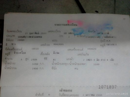 ขาย รถกระบะISUZU ตอนเดียว  ปี33 (แก้ปัญหาเครื่องให้แล้วคับ)