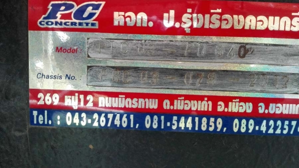 หางพ่วงดั๊มสองเพลา  อู่ ป.รุ่งเรือง ขอนแก่น ต่อใหม่