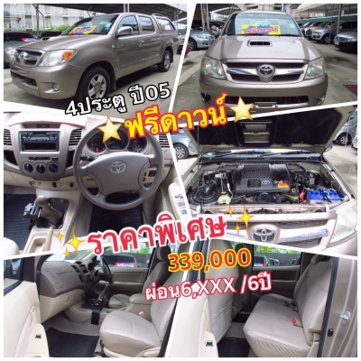 ฟรีดาวน์จ้า*** สีโก้ 4ประตู ปี2005 สนใจโทรหา ตุ๊กตาเลยจ้า 086-038-9416