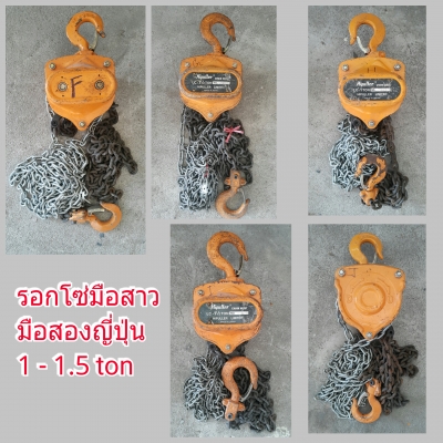 รอกโซ่มือสาว มือสองญี่ปุ่น นำเข้าจากญี่ปุ่น