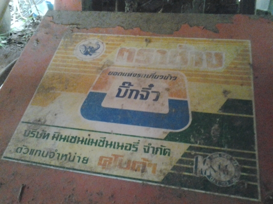 ขายตามสภาพรถเกียวเล็ก ขายตามสภาพรถเกียวเล็ก