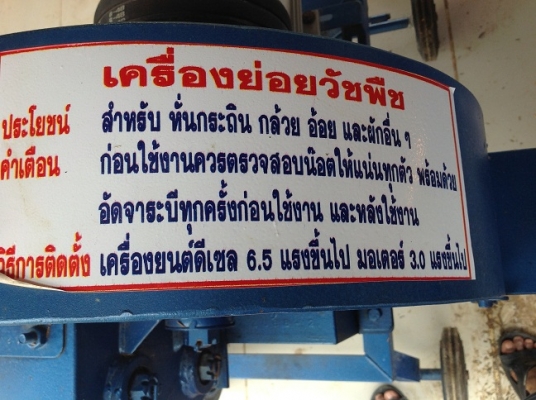 เครื่องย่อยวัชพืช กระถิน กล้วย อ้อย และผักอื่นๆ