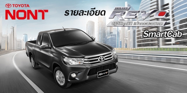 ขายรถกระบะ Revo ใหม่ รับข้อเสนอพิเศษสุด ขายรถกระบะ Revo ใหม่ รับข้อเสนอพิเศษสุด