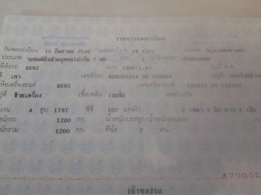 ขาย benz 190e ปี93 (ปรับราคาเหลือ85000)