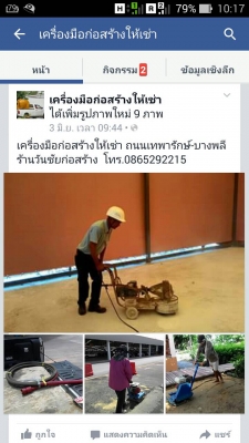 ให้เช่าเครื่องขัดพื้นหน้าปูน แก้หน้าปูนลาย แก้ปูนเป็นคลื่น ลบสีเส้นจราจร