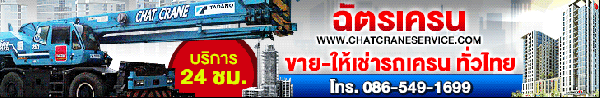 ขาย-ให้เช่ารถเครน ทั่วไทย