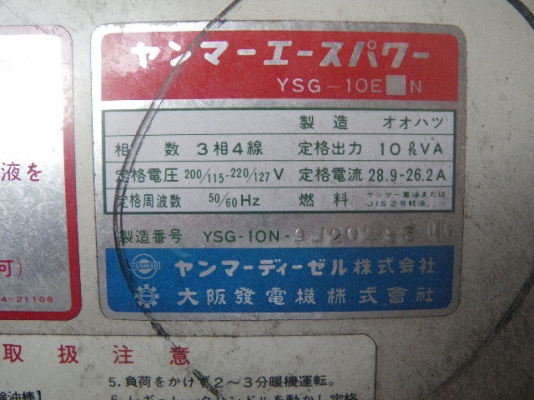 เครื่องปั้นไฟ เครื่องยนต์ดีเซล YANMAR