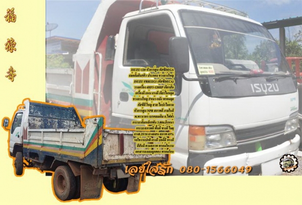 **400,000 บ.ต่อรอง///6ล้อดั้มดิน5คิว ISUZU-120 หัวการ์ตูน **ขาย ISUZU-120แรง ประกอบ 6ล้อดั้มดิน5คิว ช่วงล่างใหญ่ พร้อมลุย ISUZU FRR32G1 (คัสซีDEGA) วางเครื่อง4HF1-120แรงฝาขาว เกียร์สั้น เครื่องดี แน่น แรงดี ครับ เกียร์ดีไม่หลุด เกียร์สั้น เข้าง่าย ครับ ช่