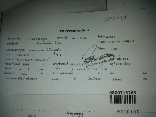 หกลีอ อีซูซุ.FTR 240 ปี55 ดั้ม5คิวสามมิตร สภาพดีสวยบางเดิมพร้อมใช้งาน ทะเบียนพร้อมโอน หกลีอ อีซูซุ.FTR 240 ปี55 ดั้ม5คิวสามมิตร สภาพดีสวยบางเดิมพร้อมใช้งาน ทะเบียนพร้อมโอน