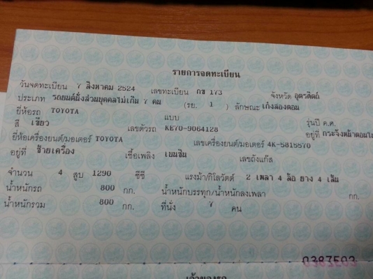 ขายเล่ม โตโยต้าเก๋ง