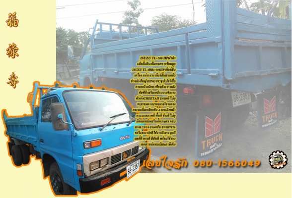 **245,000 บ.ต่อรอง///6ล้อดั้มดิน/ดั้มเกษตร ISUZU-100** ขาย ISUZU TL-100 6ล้อดั้มดิน/ดั้มเกษตรได้ ISUZU TL 4BB1-100แรง เกียร์สั้นสาย แล้ว วางหัวCHEETAH (ลงเล่ม) เครื่อง100แรง ฝาดำ เครื่องดี แรงดี แน่น เกียร์สั้นเข้าง่าย ไม่หลุดครับ ช่วงล่างใหญ่ HINO FC คาน