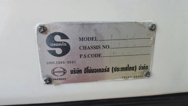 ขาย HINOFL1J 220 แรงม้า พื้นเรียบยาว 7.50 เมตร
