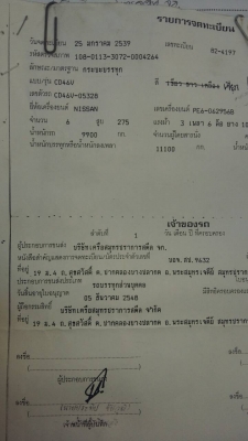 นัสสันUD เครื่อง PE6 เทอรโบ อินเตอร์ เบครจิฟฟี่ เพาเวอร์ช่วงล่างไหญ่ ภาษีไม่ขาด เล่มทะเบียน เอกสารชุดโอนครบ นัสสันUD เครื่อง PE6 เทอรโบ อินเตอร์ เบครจิฟฟี่ เพาเวอร์ช่วงล่างไหญ่ ภาษีไม่ขาด เล่มทะเบียน เอกสารชุดโอนครบ